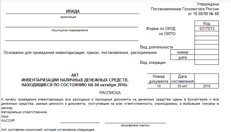 Итоговый протокол по инвентаризации образец