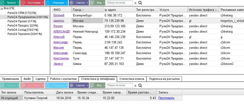 Версии 24. Рули 24. Рули24 - система управления предприятием.. Рули 24 Интерфейс. Программа мы рулим.