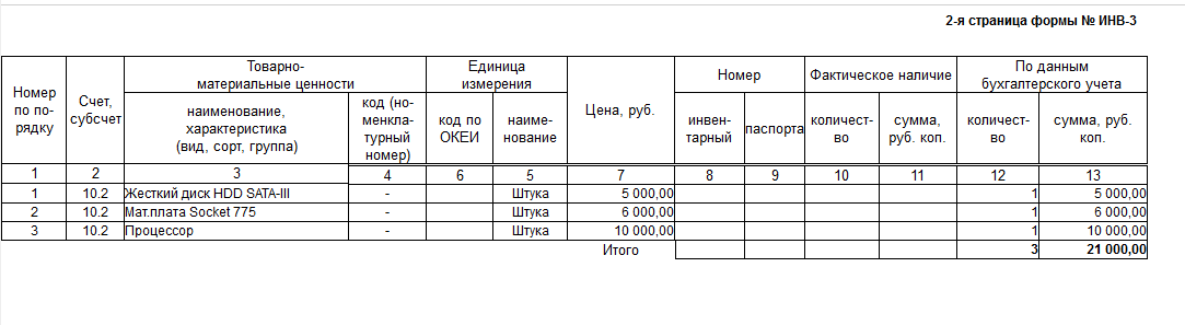 Инв 26 образец заполнения