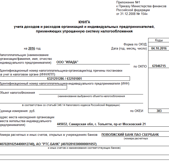 Образец выписки из книги доходов и расходов для освобождения от ндс
