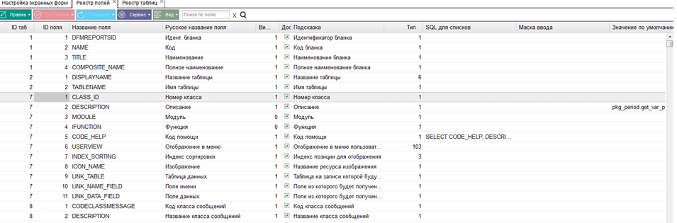 Код поли. Реестр полей базы данных. Реестр номеров таблица. Реестр номеров таблица пустая. Реестр полей базы данных ID.