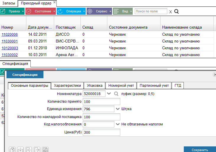 Партионная карта форма мх 10 образец заполнения